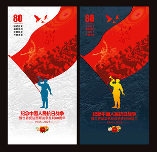 抗战胜利80周年