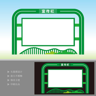 户外宣传栏造型