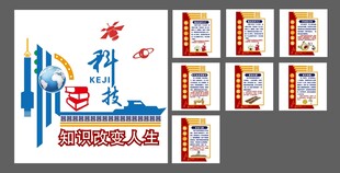 校园文化 科普知识文化