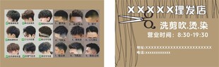 理发美发店名片