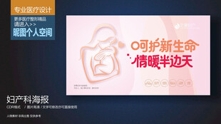 新生儿健康展板海报