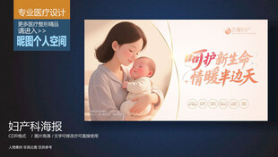 母婴健康宣传展板海报