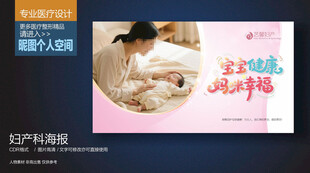 母婴健康宣传展板海报