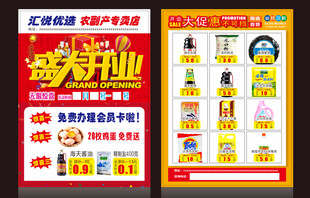 超市单页盛大开业dm图片