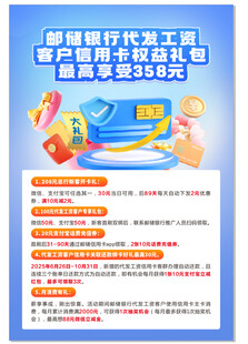 理财金融海报 邮政储蓄银行海报