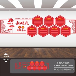 新时代文明实践中心文化墙