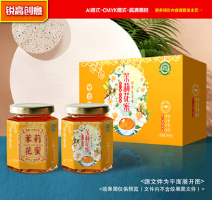 蜂蜜包装 茉莉花蜜礼盒