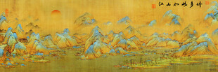 千里江山图