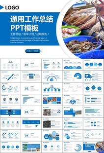 通用水产品渔业养殖海鲜PPT