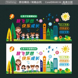 让孩子们健康成长