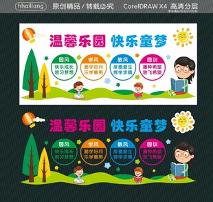 温馨乐园快乐童梦