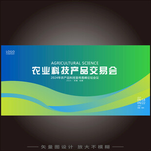 绿色农业科技产品会议论坛背景