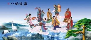 八仙过海