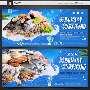 海鲜