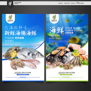海鲜