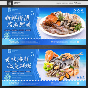 海鲜海报