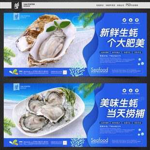 生蚝
