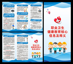 职业病防治法宣传周三折页