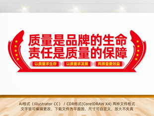 企业车间质量标语文化墙