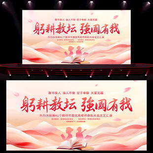 教师节