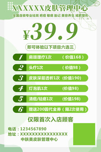 美容海报