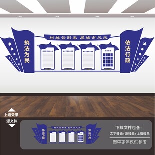 城管文化墙
