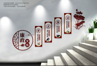 廉政楼梯文化墙