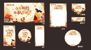 秋天 秋季氛围 美陈吊旗