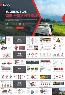 农业机械农业生产收割机PPT