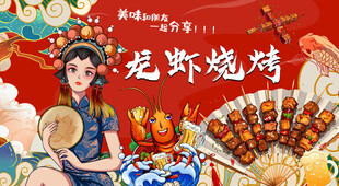 龙虾烧烤背景墙