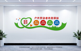 户外劳动者休息驿站