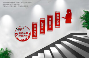 廉洁从教楼梯文化墙