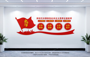 中国特色社会主义主题教育