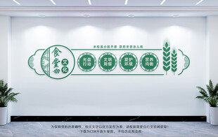 食堂文化墙