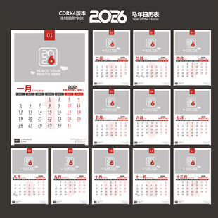 马年日历
