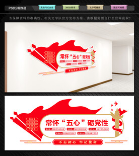 争做五心党员党建文化墙