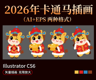 卡通马插画设计