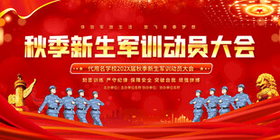 秋季新生军训动员大会场景