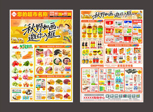 秋季超市dm主题