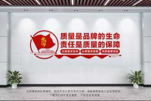 车间质量文化墙