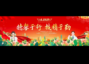 中国医师节活动背景