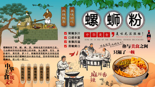 螺蛳粉背景墙