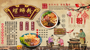 螺蛳粉背景墙