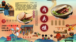肉夹馍背景墙