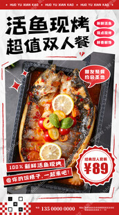 烤鱼超值双人餐海报