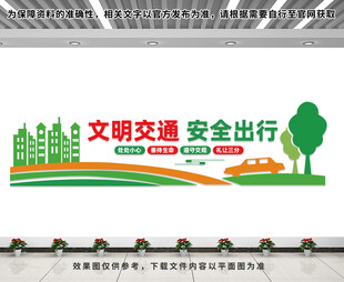 交通安全文化墙
