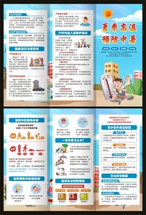 夏季高温预防中暑宣传册