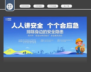 应急安全教育活动背景