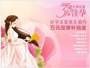 优雅孕妇形象与好孕福利