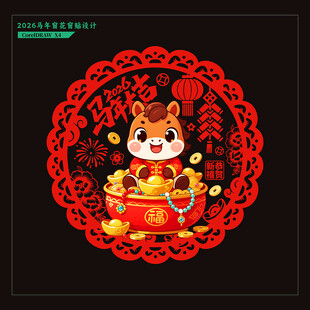 2026马年门贴窗花剪纸静电贴